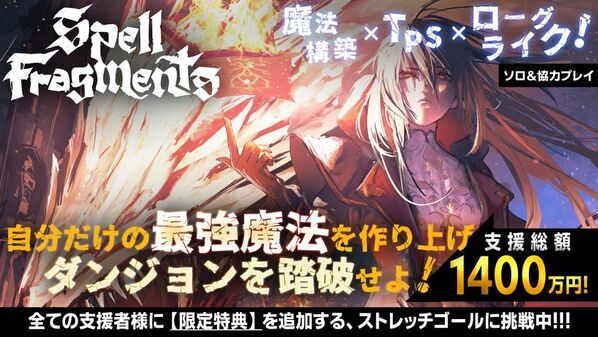 終了まで残り4日！魔法構築ローグライク『Spell Fragments』のクラウドファンディング描き下ろしイラストを発表！