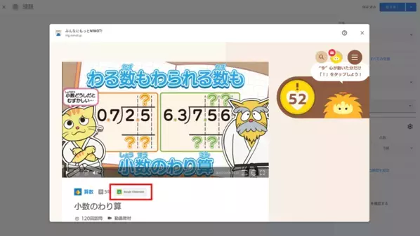 東京書籍の小中学校向けデジタルコンテンツ集「みんなにもっとNIMOT!」がGoogle for Education(TM) と連携開始