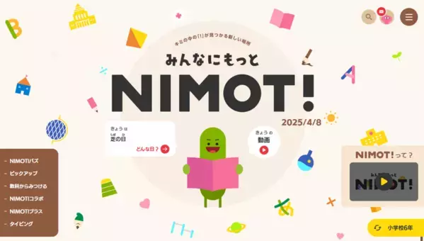 東京書籍の小中学校向けデジタルコンテンツ集「みんなにもっとNIMOT!」がGoogle for Education(TM) と連携開始