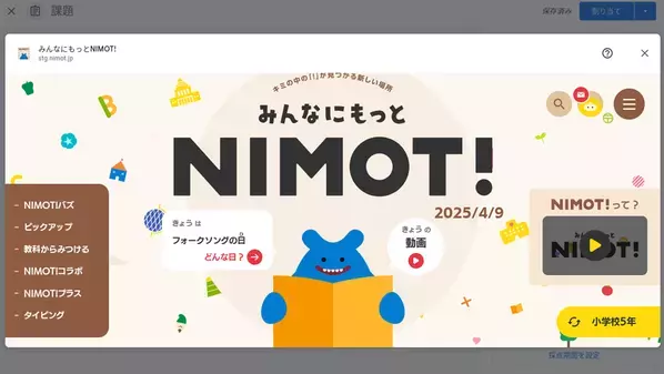 東京書籍の小中学校向けデジタルコンテンツ集「みんなにもっとNIMOT!」がGoogle for Education(TM) と連携開始