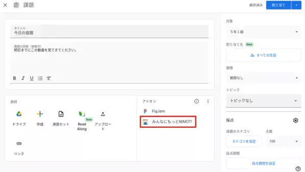 東京書籍の小中学校向けデジタルコンテンツ集「みんなにもっとNIMOT!」がGoogle for Education(TM) と連携開始