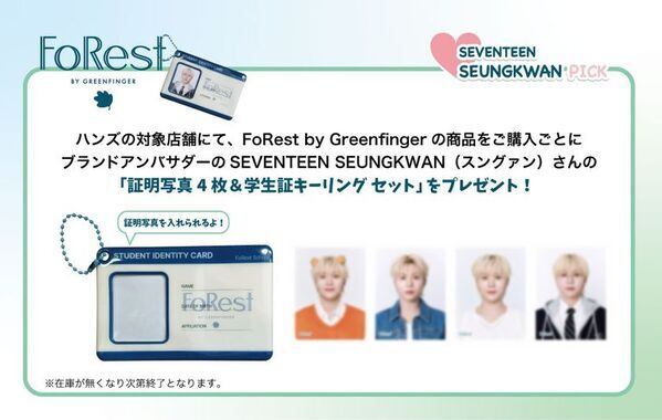 韓国クリーンビューティブランド「FoRest by Greenfinger」よりフォレストピトン水分CICAシリーズがハンズで発売！4月25日より購入特典イベント開催！