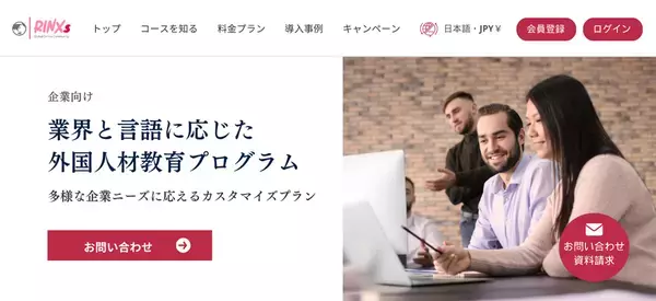 語学学習マッチングサービス「RINXsOnline」　2つの新サイトをオープン　“語学×社会課題解決”でボーダレスな学びを実現