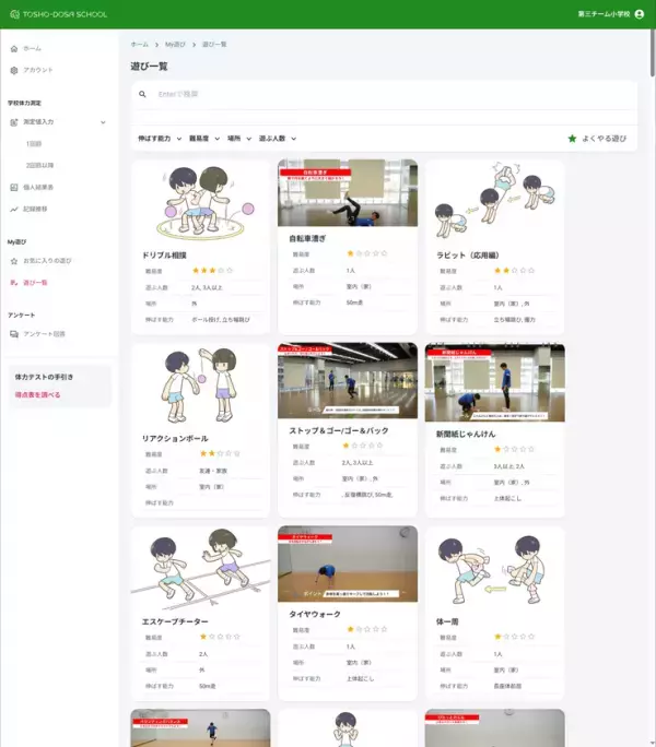 東京書籍、学校体力テスト集計・分析システム『DOSA SCHOOL』の事業譲渡を受け新たなサービス『TOSHO-DOSA SCHOOL』の提供を開始
