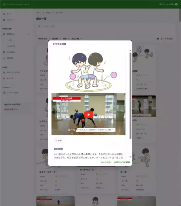 東京書籍、学校体力テスト集計・分析システム『DOSA SCHOOL』の事業譲渡を受け新たなサービス『TOSHO-DOSA SCHOOL』の提供を開始