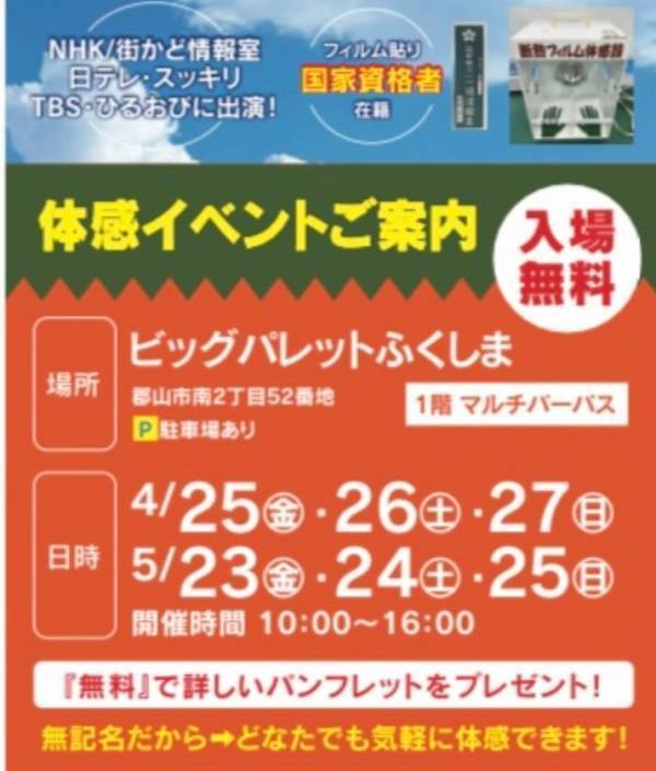 窓フィルムで室温が10度下がる！新しい熱中症対策の体感イベントをビッグパレットふくしまで開催