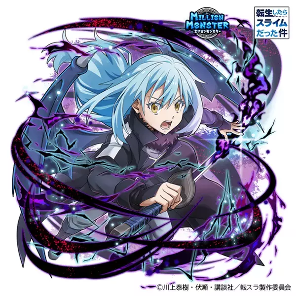 スマホRPG『ミリオンモンスター』とTVアニメ『転生したらスライムだった件』のコラボが4月25日(金)スタート！