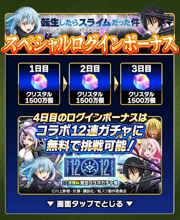 スマホRPG『ミリオンモンスター』とTVアニメ『転生したらスライムだった件』のコラボが4月25日(金)スタート！