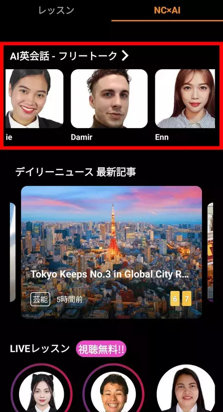 【会員数No.1】ネイティブキャンプ　待望のAI英会話「フリートーク」機能をリリース