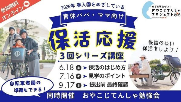 親になったら、もう一度、自転車を学ぼう。乳幼児の保護者向けに「子ども乗せ自転車」体験イベントを東京・大阪で開催しました！