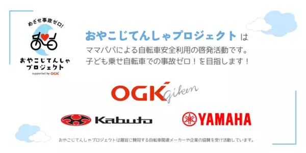 親になったら、もう一度、自転車を学ぼう。乳幼児の保護者向けに「子ども乗せ自転車」体験イベントを東京・大阪で開催しました！