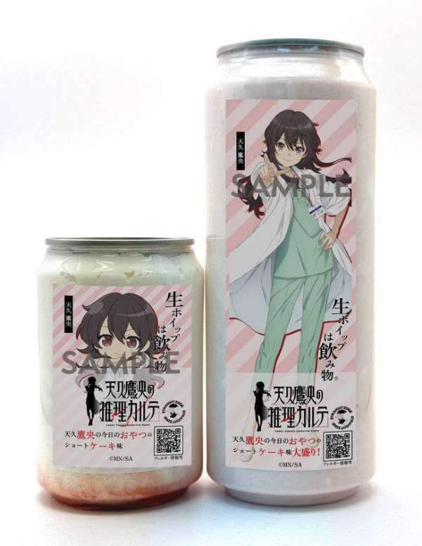 いよいよ明日5月1日販売開始！TVアニメ「天久鷹央の推理カルテ」×「生ホイップは飲み物(R)」　キャラクターイメージのコラボ缶4種類が登場！