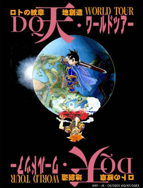 人気漫画『ドラゴンクエスト列伝 ロトの紋章』伝説のRPG『天地創造』を手掛けた藤原カムイの画業45周年を記念する個展を開催　アークやアルスなど伝説の勇者たちと巡るワールドツアーへご招待！