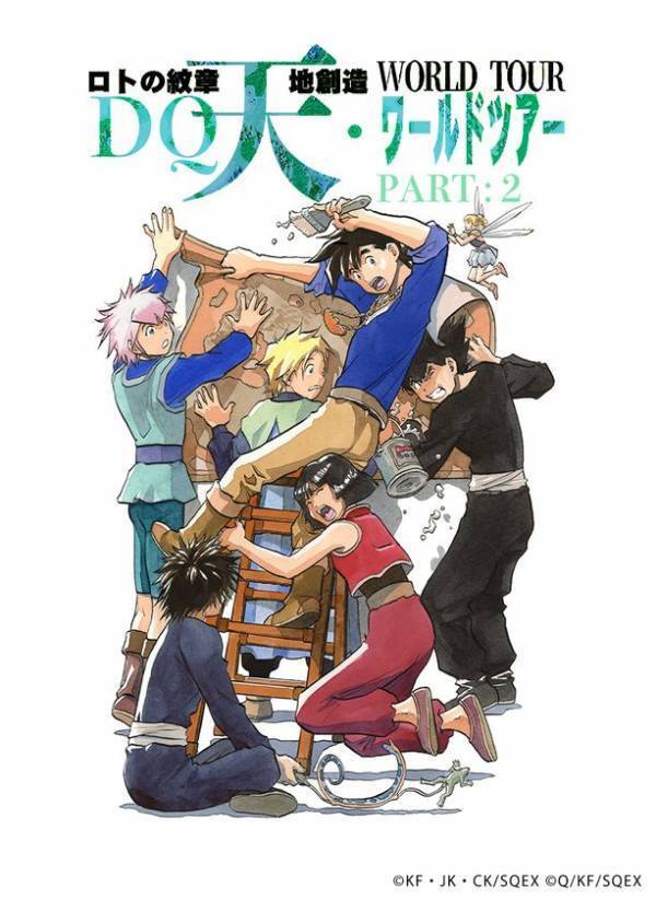 人気漫画『ドラゴンクエスト列伝 ロトの紋章』伝説のRPG『天地創造』を手掛けた藤原カムイの画業45周年を記念する個展を開催　アークやアルスなど伝説の勇者たちと巡るワールドツアーへご招待！