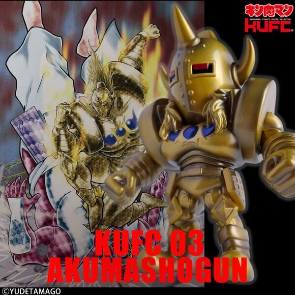 国民的人気漫画『キン肉マン』より、悪魔超人最後の刺客“悪魔将軍”とその正体である"完璧・壱式“ゴールドマン”のソフビフィギュア14種を4月25(金)21:00より販売開始