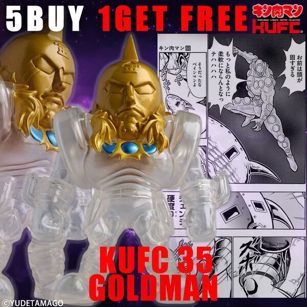 国民的人気漫画『キン肉マン』より、悪魔超人最後の刺客“悪魔将軍”とその正体である"完璧・壱式“ゴールドマン”のソフビフィギュア14種を4月25(金)21:00より販売開始