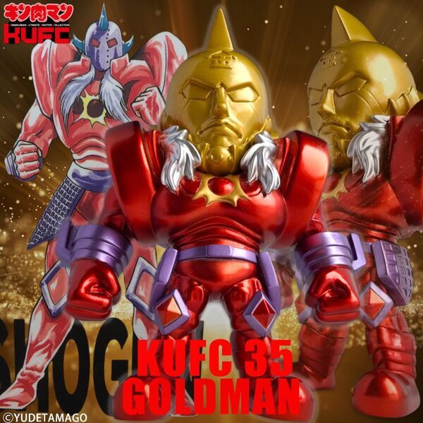 国民的人気漫画『キン肉マン』より、悪魔超人最後の刺客“悪魔将軍”とその正体である"完璧・壱式“ゴールドマン”のソフビフィギュア14種を4月25(金)21:00より販売開始