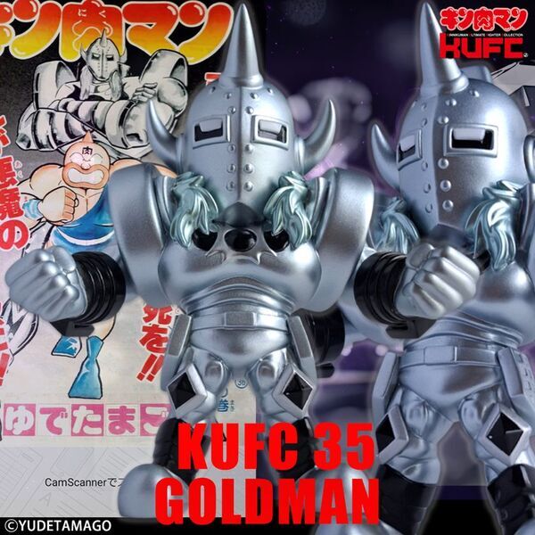 国民的人気漫画『キン肉マン』より、悪魔超人最後の刺客“悪魔将軍”とその正体である"完璧・壱式“ゴールドマン”のソフビフィギュア14種を4月25(金)21:00より販売開始