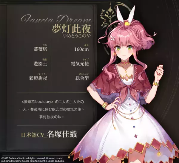 二人の主人公によるビジュアルノベルゲーム『夢灯華 Noctuary』、Nintendo Switch(TM)およびPlayStation(R)5にて7月31日正式リリース！予約受付は4月24日よりスタート！