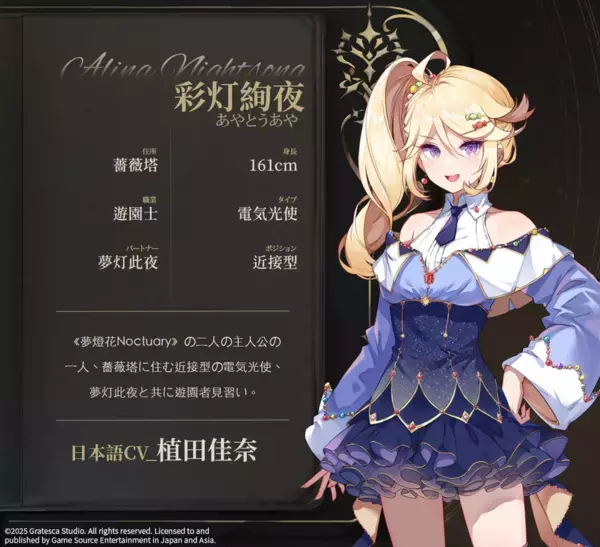 二人の主人公によるビジュアルノベルゲーム『夢灯華 Noctuary』、Nintendo Switch(TM)およびPlayStation(R)5にて7月31日正式リリース！予約受付は4月24日よりスタート！