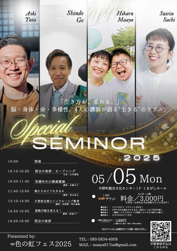 「自分らしさ」を互いに尊重する「∞色の虹フェス」開催！クラウドファンディングにてプロジェクト開始し5/4まで実施