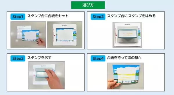 駅を巡りイラストを完成させよう！近江鉄道・信楽高原鐵道　「かさ重ねお捺し」スタンプラリー　2025年4月26日(土)～8月31日(日)開催　＜参加無料＞