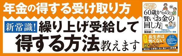 老後資金の不安を解消する新刊　2025年4月30日発売『増やしながらしっかり使う 60歳からの賢い「お金の回し方」』