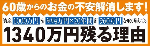 老後資金の不安を解消する新刊　2025年4月30日発売『増やしながらしっかり使う 60歳からの賢い「お金の回し方」』