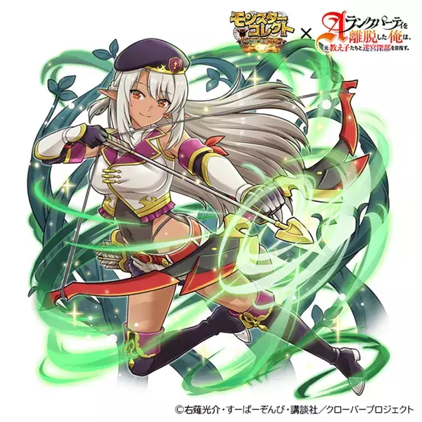 スマホRPG『モンスターコレクト』とTVアニメ『Aランクパーティを離脱した俺は、元教え子たちと迷宮深部を目指す。』のコラボが5月1日(木)スタート！