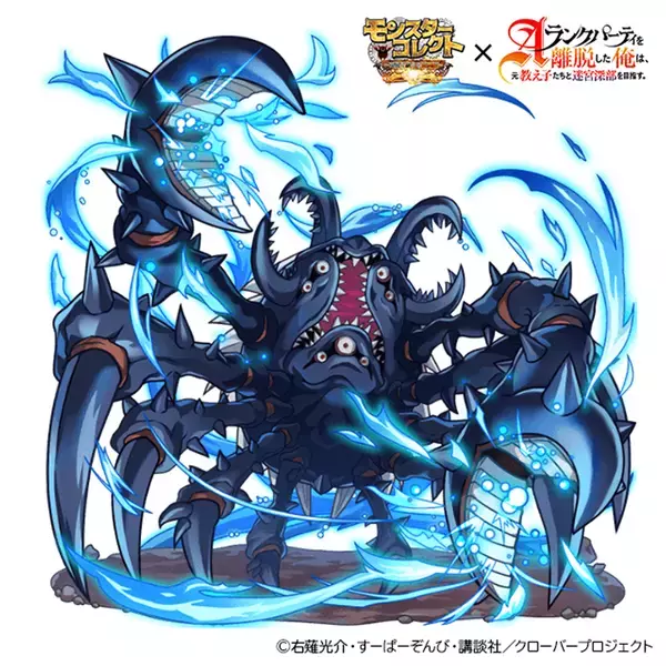 スマホRPG『モンスターコレクト』とTVアニメ『Aランクパーティを離脱した俺は、元教え子たちと迷宮深部を目指す。』のコラボが5月1日(木)スタート！