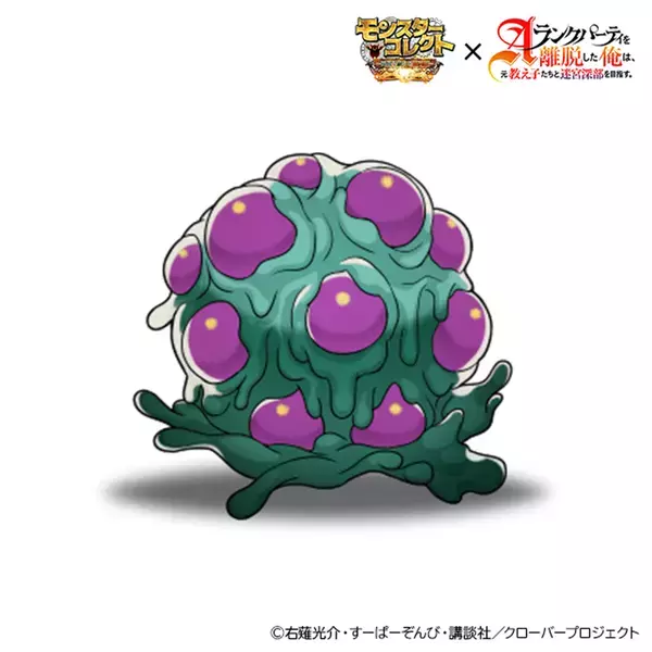 スマホRPG『モンスターコレクト』とTVアニメ『Aランクパーティを離脱した俺は、元教え子たちと迷宮深部を目指す。』のコラボが5月1日(木)スタート！