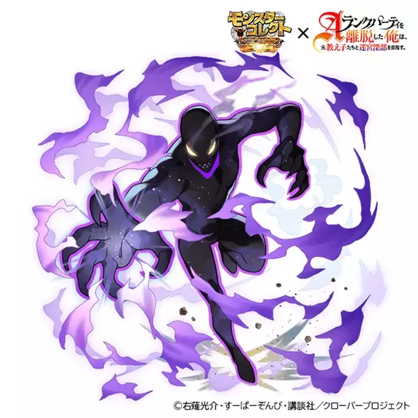 スマホRPG『モンスターコレクト』とTVアニメ『Aランクパーティを離脱した俺は、元教え子たちと迷宮深部を目指す。』のコラボが5月1日(木)スタート！