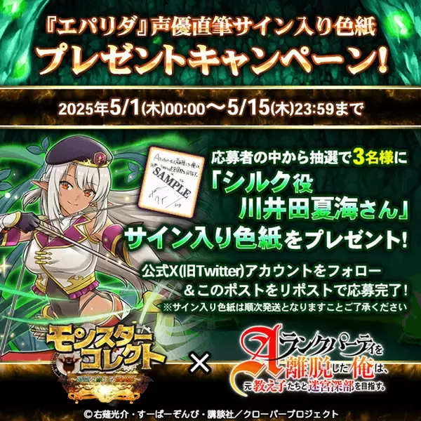 スマホRPG『モンスターコレクト』とTVアニメ『Aランクパーティを離脱した俺は、元教え子たちと迷宮深部を目指す。』のコラボが5月1日(木)スタート！