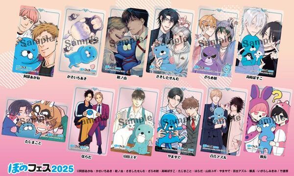 『ぼのフェス2025春』が全国の書店にて5月下旬より順次開始！対象コミックス購入で“描き下ろしクリアカード”をプレゼント