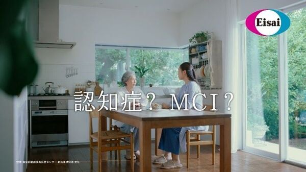 「見逃さないで、MCI」