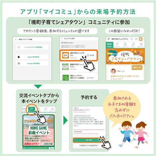 茨城県境町総合型地域スポーツクラブ「境トリニタス」と子育て支援イベントで初連携！