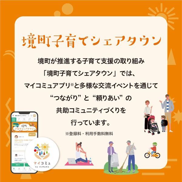 茨城県境町総合型地域スポーツクラブ「境トリニタス」と子育て支援イベントで初連携！