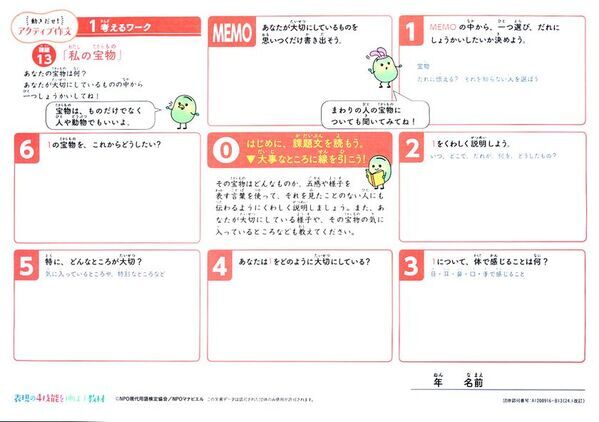 日能研 西宮北口駅第2教室　「読解力＋作文力育成講座 読み書きラボ」開講記念キャンペーン開催