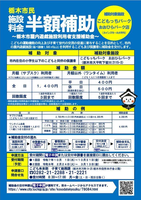 ＜官民連携＞ 栃木市内在住の子育て世帯を対象に屋内遊戯施設利用者支援補助金がスタート