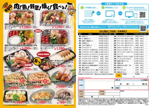 「家族で、仲間で、青空の下で！PLANTのごちそうBBQで最高のゴールデンウィークを！」