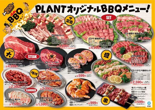 「家族で、仲間で、青空の下で！PLANTのごちそうBBQで最高のゴールデンウィークを！」
