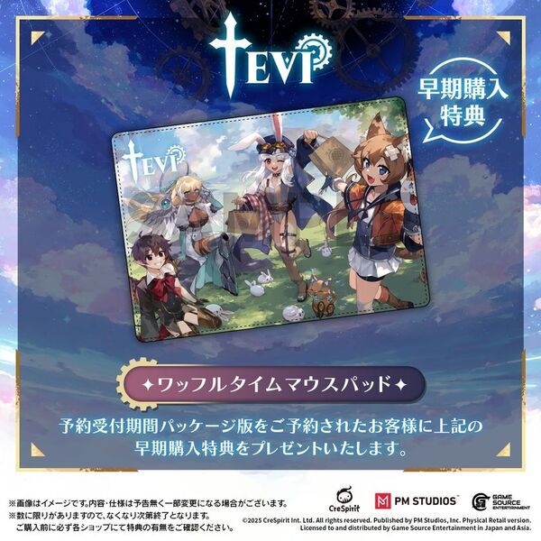 世界の運命を変える「ギア」を探し求める旅へ　メトロイドヴァニア2D AVG『TEVI』の日本語パッケージ版がNintendo Switch(TM)で2025年7月17日発売！4月30日より予約受付開始＆特典内容公開！