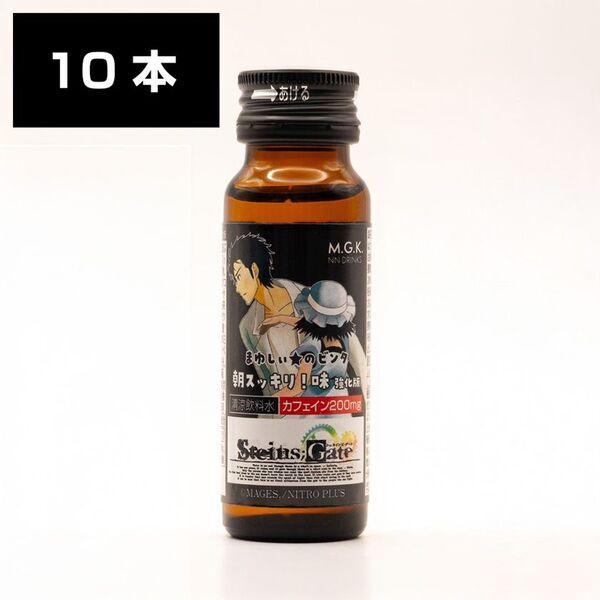 「STEINS;GATE(シュタインズ・ゲート)栄養ドリンク」が奈良県北葛城郡河合町のふるさと納税返礼品で登場！