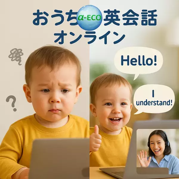 自宅で受講可能な英会話レッスン「おうち英会話」オンラインのレッスン風景を収めた動画を公開　5月末まで限定で入会金半額プロモーションを実施！