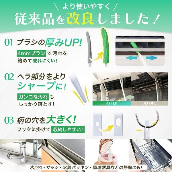 極細4mmブラシと改良設計でエアコン掃除革命！「スキマ美人」5月中旬より新登場