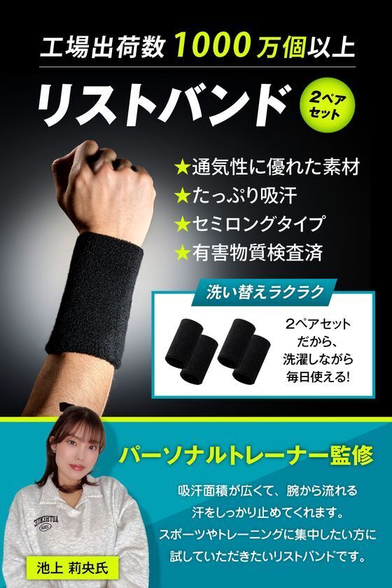 通気性・吸汗性を徹底強化したパーソナルトレーナー監修の高機能リストバンドを5月中旬に発売！