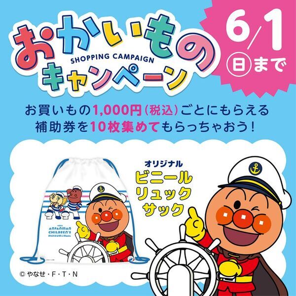 神戸アンパンマンこどもミュージアム＆モールでアンパンマンたちと一緒に楽しもう！ステージ『アンパンマンとキラキラ海の冒険！』・キャラクターグリーティングも