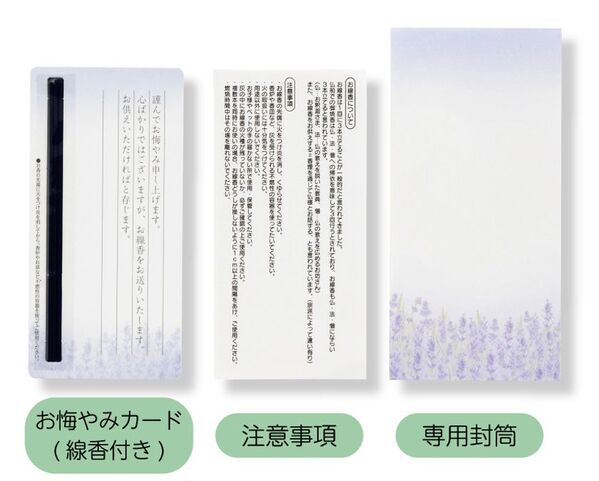 お線香を添えてお悔やみの気持ちを贈る『お線香付きメッセージカード』発売　発売日：2025年5月16日