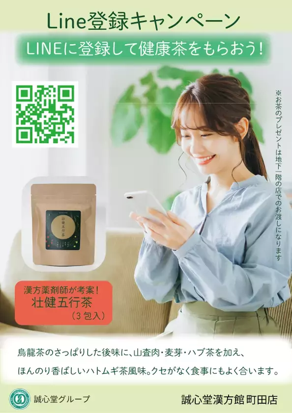 漢方×鍼灸の専門店『誠心堂漢方館町田店』が町田モディB1Fに5月1日(木)OPEN！　GWはオープニングイベントを開催