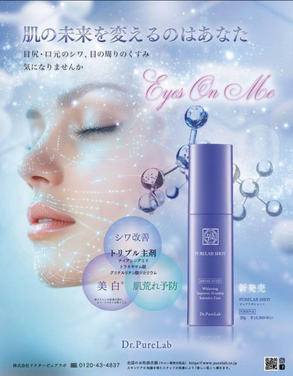 5月1日発売！発想で生まれた部分用美容液『ピュアラボショット』　“塗る”から“貼る”スキンケア製品の全国展開をスタート